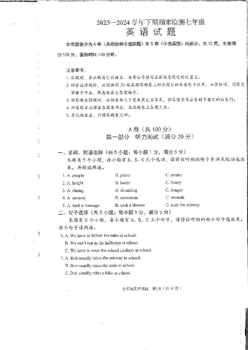 四川省雅安市2023-2024学年七年级下学期期末考试英语试题01