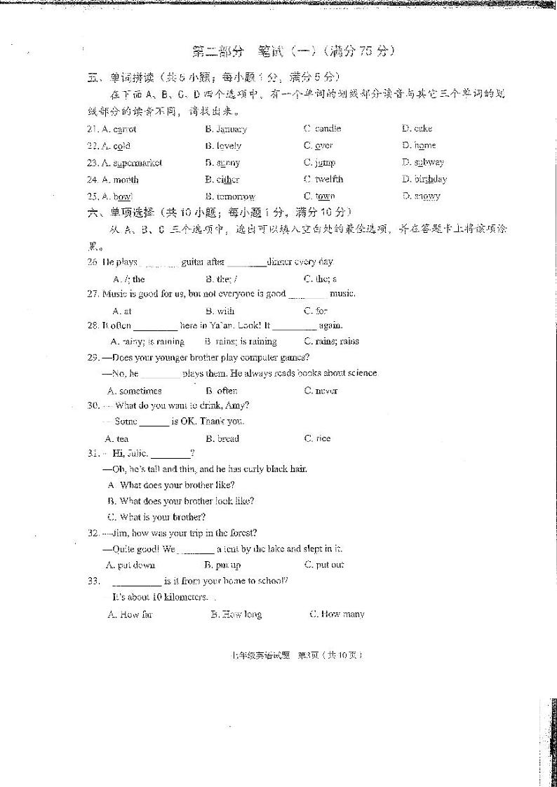 四川省雅安市2023-2024学年七年级下学期期末考试英语试题03
