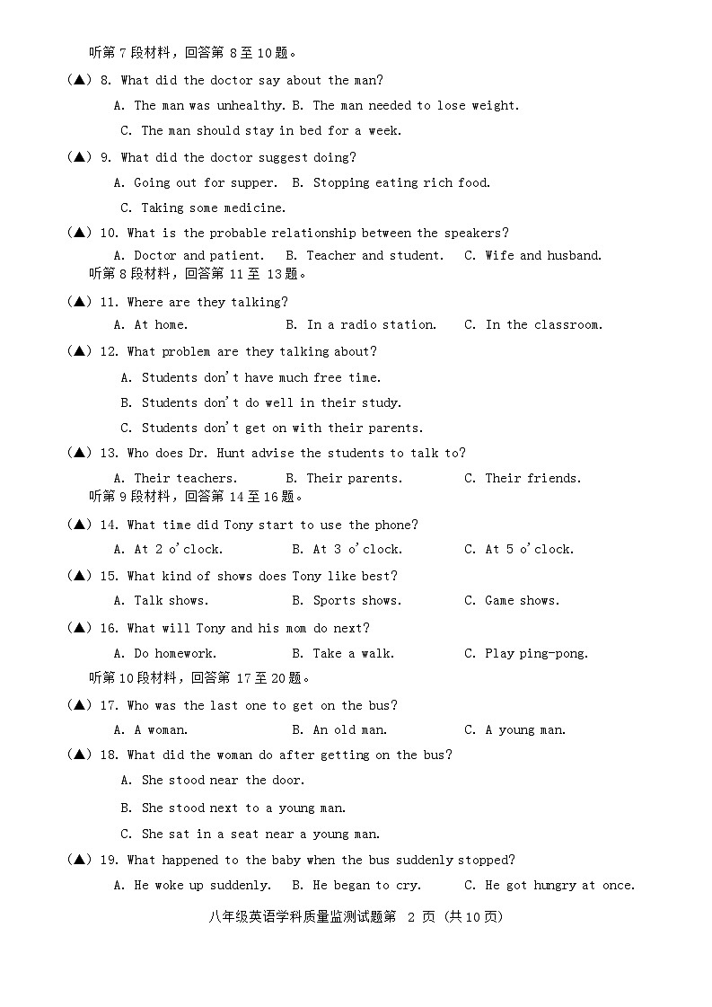 四川省甘孜州2023-2024学年八年级下学期英语学科质量检测试题第2页