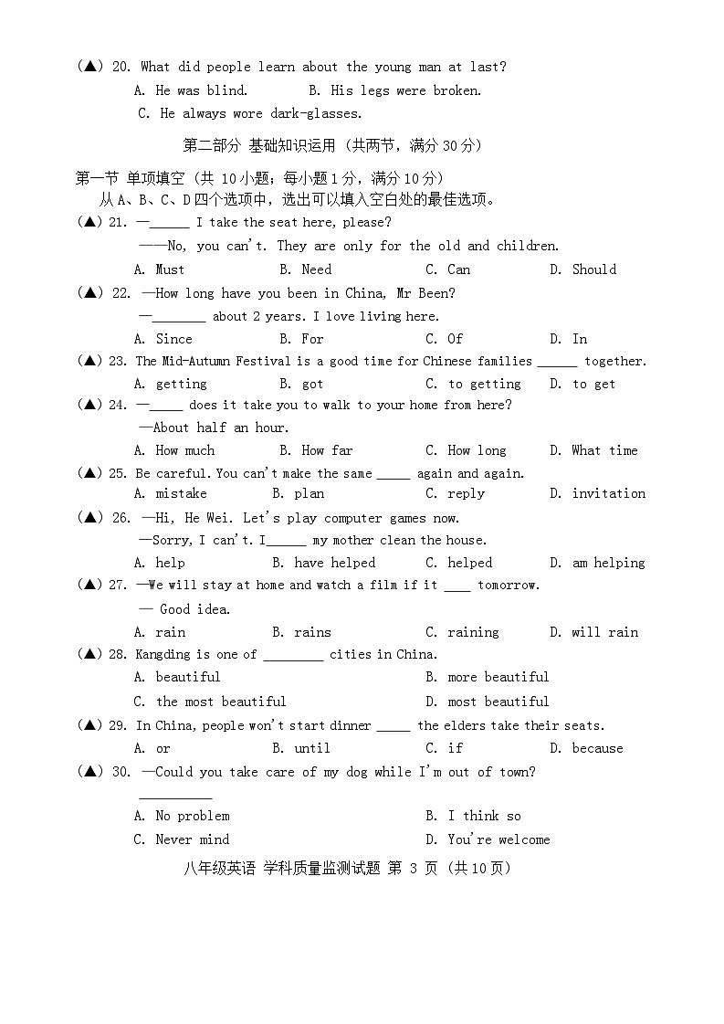 四川省甘孜州2023-2024学年八年级下学期英语学科质量检测试题第3页