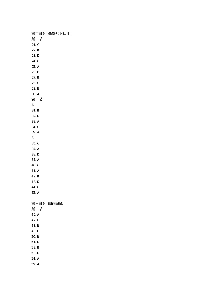 四川省甘孜州2023-2024学年八年级下学期英语学科质量检测试题答案第1页
