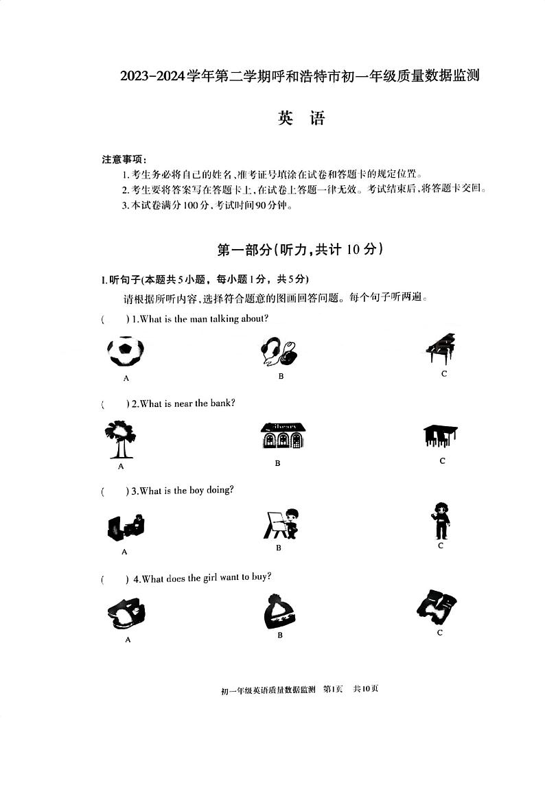 内蒙古呼和浩特市2023-2024学年七年级下学期期末英语试题01