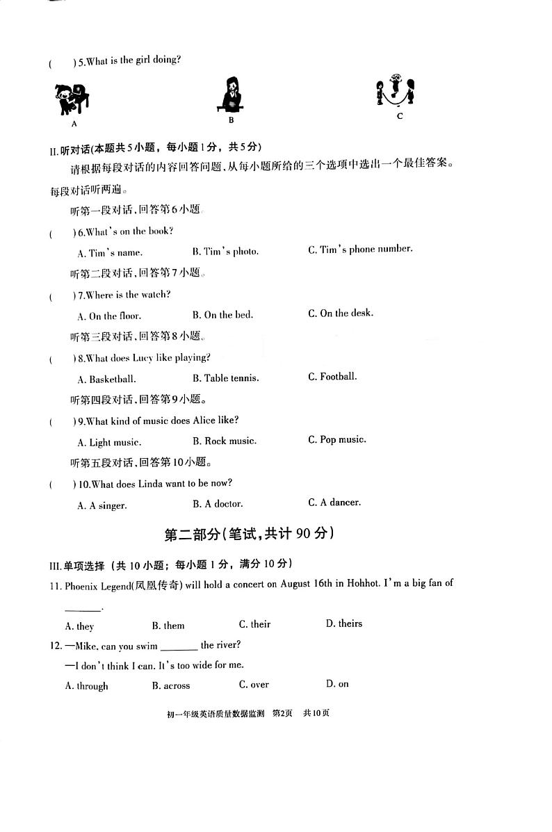 内蒙古呼和浩特市2023-2024学年七年级下学期期末英语试题02