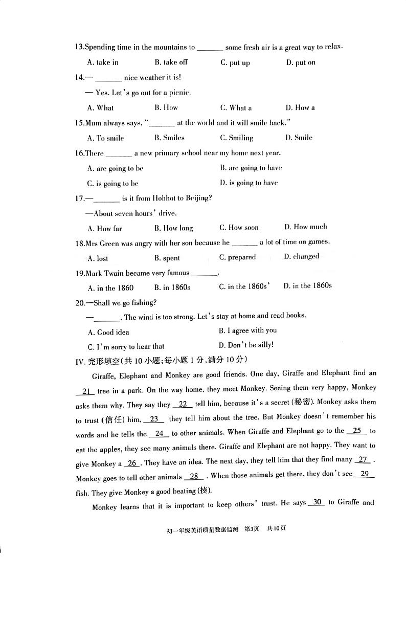 内蒙古呼和浩特市2023-2024学年七年级下学期期末英语试题03