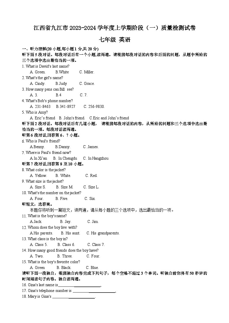 江西省九江市2023-2024学年上学期七年级第一月考检测英语试卷第1页