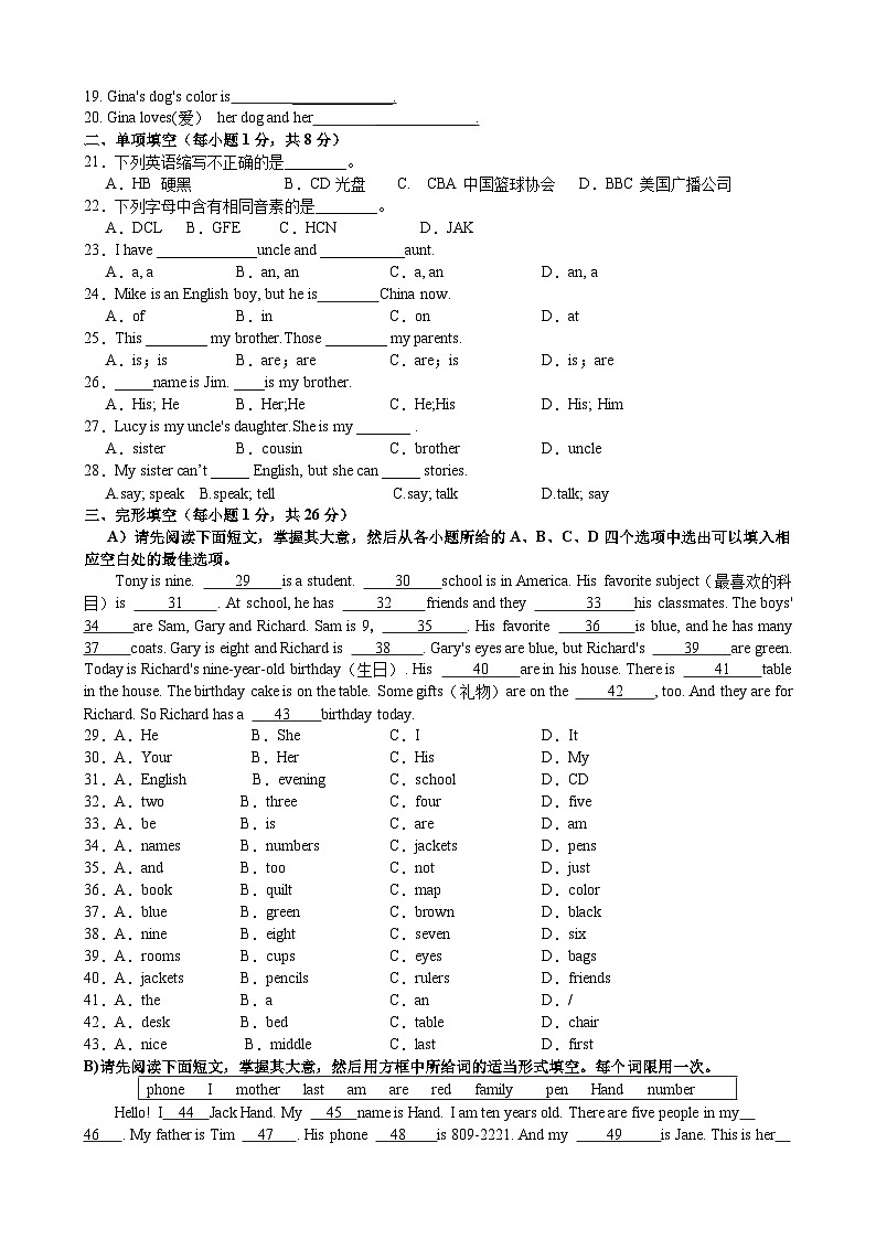 江西省九江市2023-2024学年上学期七年级第一月考检测英语试卷第2页