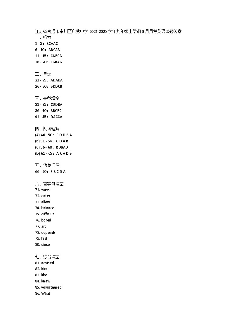 江苏省南通市崇川区启秀中学2024-2025学年九年级上学期9月月考英语试题答案第1页