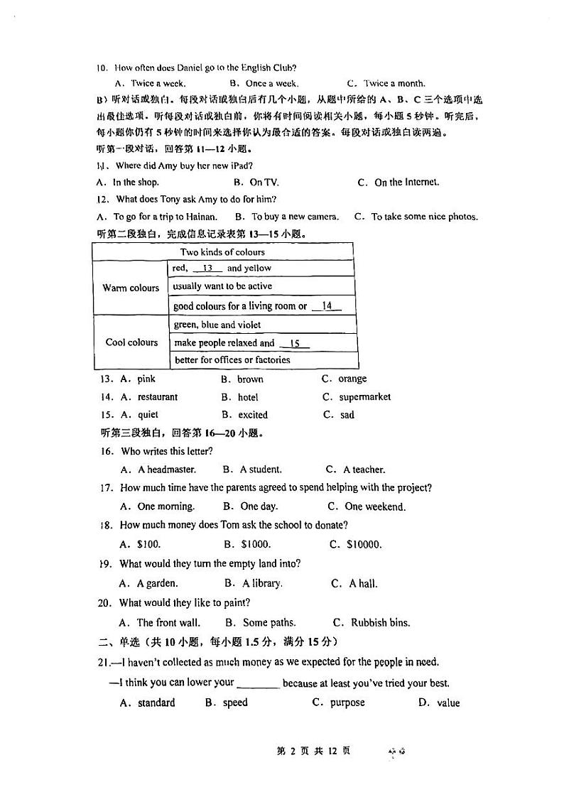 江苏省南通市崇川区启秀中学2024-2025学年九年级上学期9月月考英语试题第2页
