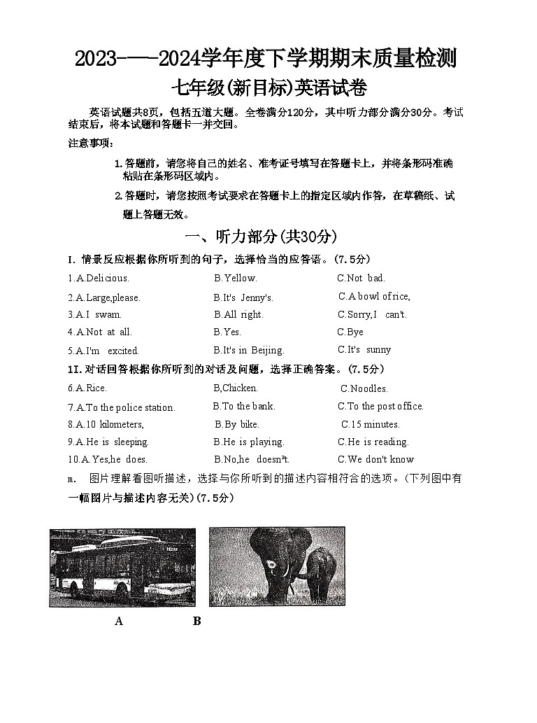吉林省吉林市昌邑区2023-2024学年七年级下学期7月期末考试英语试题01