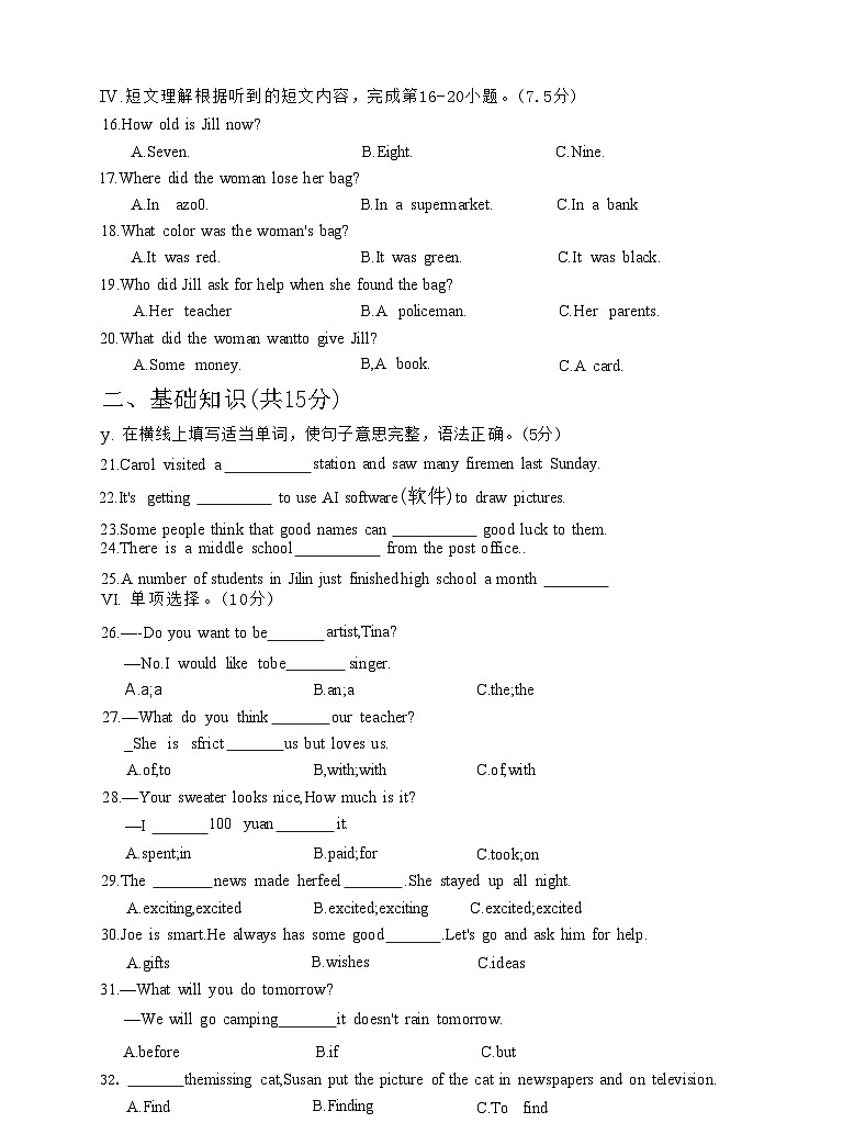 吉林省吉林市昌邑区2023-2024学年七年级下学期7月期末考试英语试题03