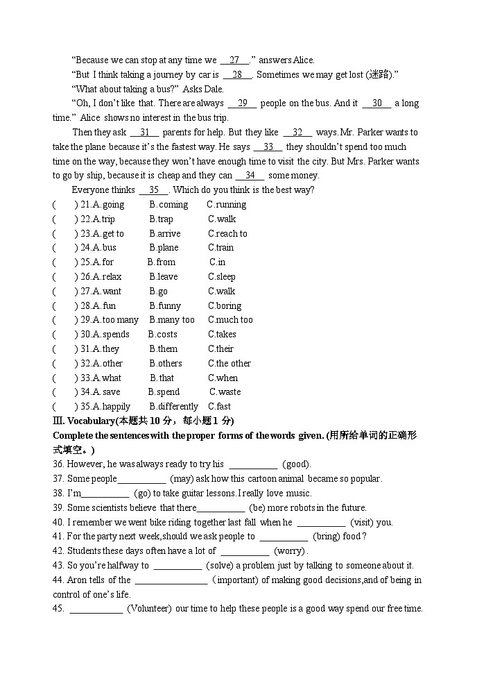 黑龙江省密山市2023-2024学年七年级下学期期末考试英语 试题第3页