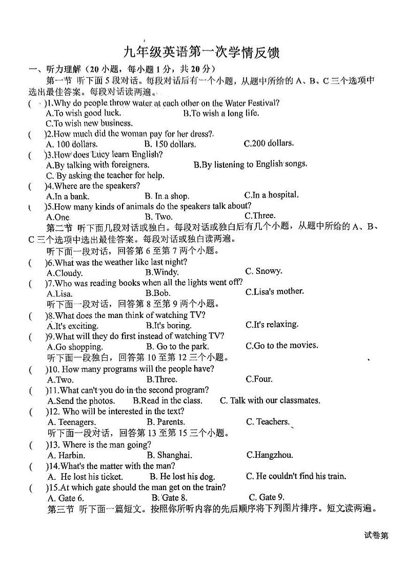 河南省驻马店市驿城区部分中学2024-2025学年九年级上学期9月月考英语试卷第1页
