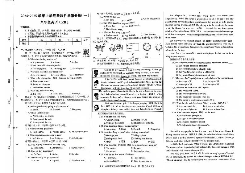 河南省周口市西华县青华中英文学校2024-2025学年八年级上学期9月月考英语试题01
