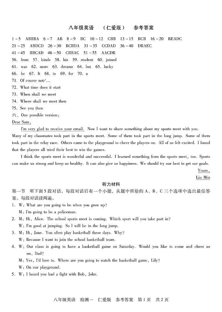 河南省周口市西华县青华中英文学校2024-2025学年八年级上学期9月月考英语试题01