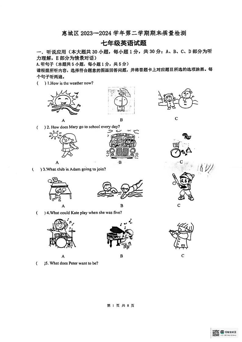 广东省惠州市惠城区2023-2024学年七年级下学期期末考试英语试题01