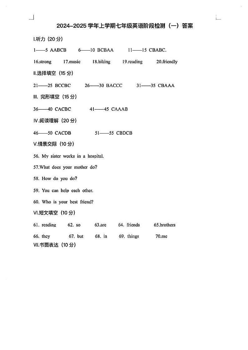 福建省福州市第十六中学2024-2025学年七年级上学期9月月考英语试卷答案第1页