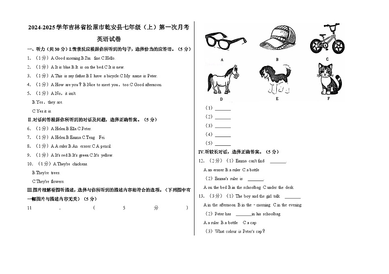吉林省松原市乾安县2024-2025学年七年级上学期第一次月考英语试卷第1页
