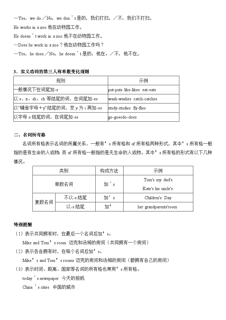 人教版（2024）七年级上册英语新课预习Unit 2 We're family （含答案）第3页