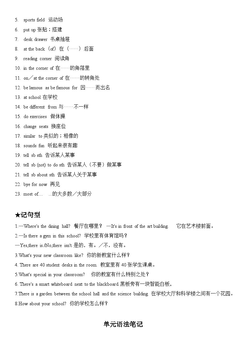 人教版（2024）七年级上册英语新课预习Unit 3 My School（含答案）02