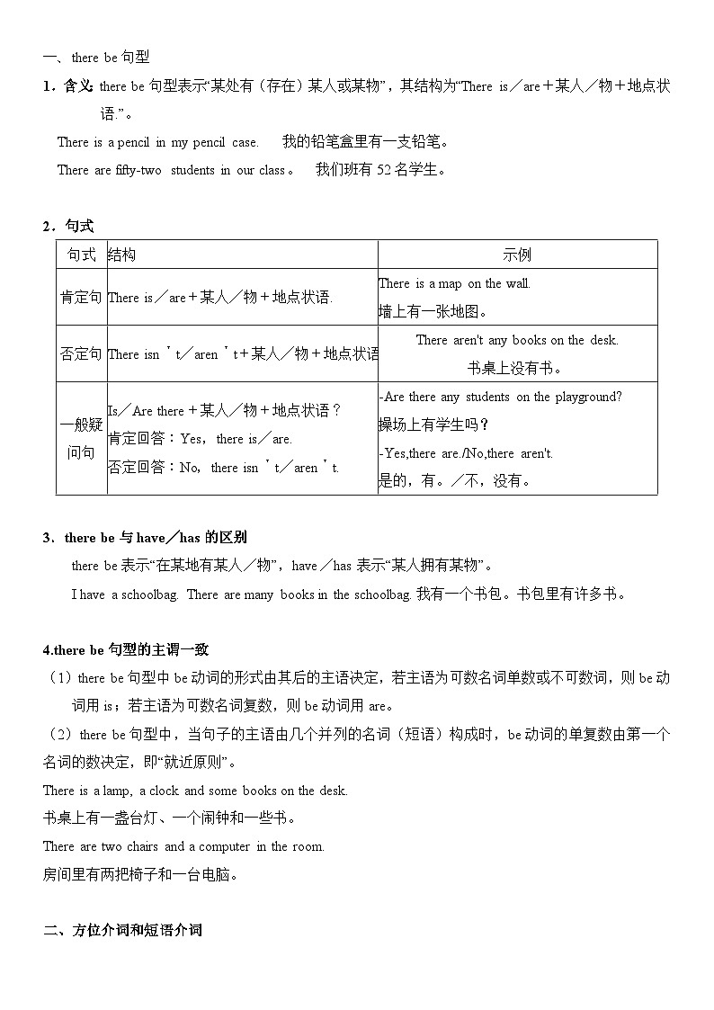 人教版（2024）七年级上册英语新课预习Unit 3 My School（含答案）03