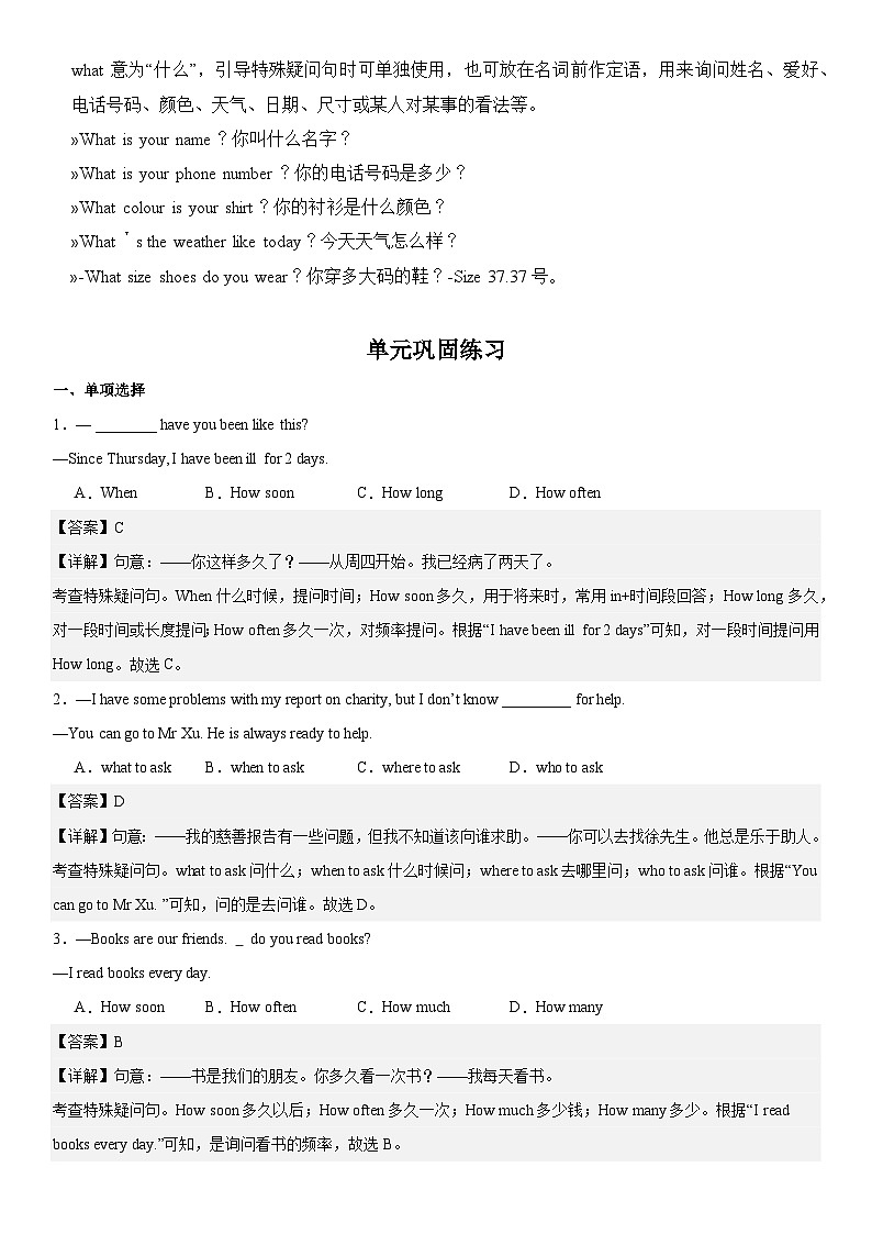 人教版（2024）七年级上册英语新课预习Unit 6 A Day in the Life（含答案）第3页