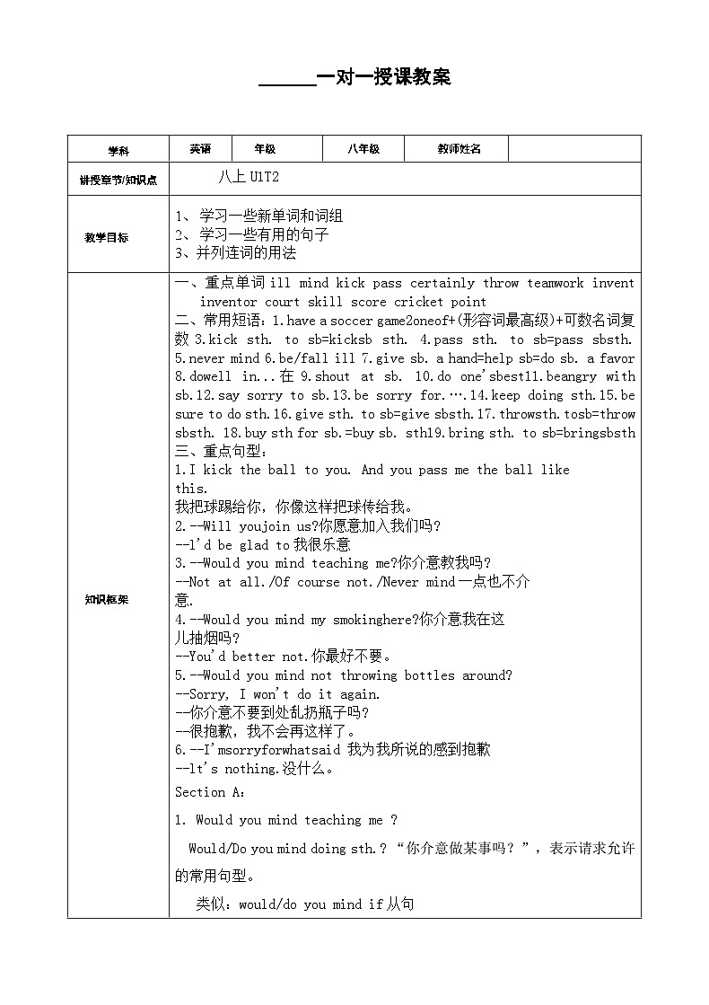 仁爱版初中英语八年级上册U1T2同步教案01
