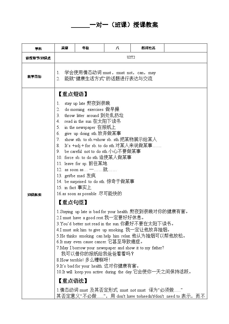 仁爱版初中英语八年级上册U2T2同步教案01
