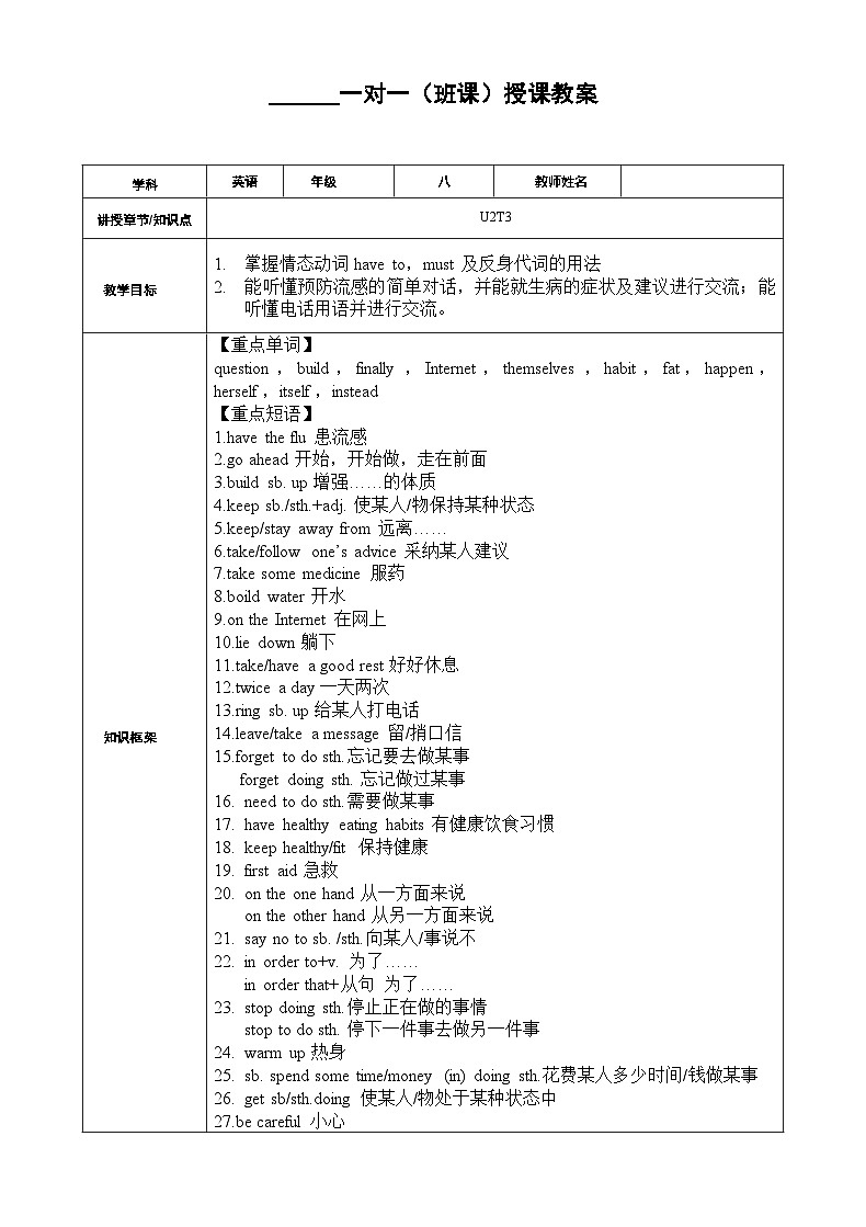 仁爱版初中英语八年级上册U2T3同步教案01