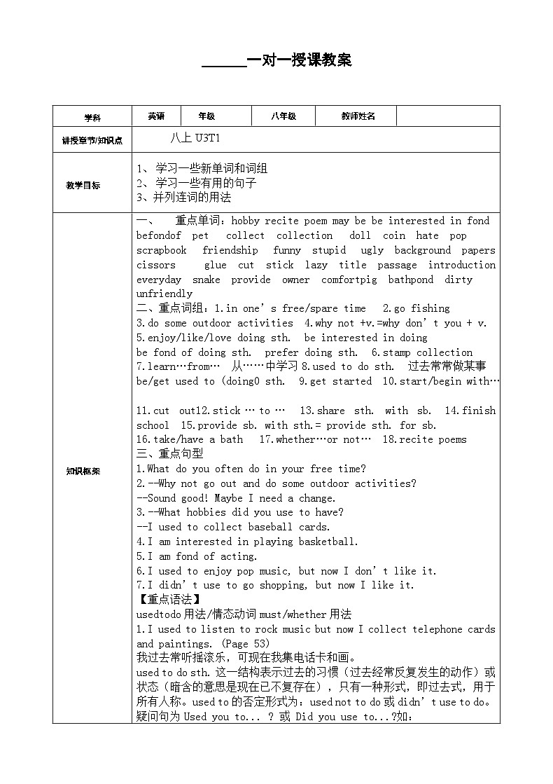 仁爱版初中英语八年级上册U3T1同步教案01