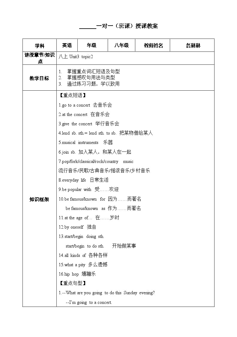 仁爱版初中英语八年级上册U3T2同步教案01