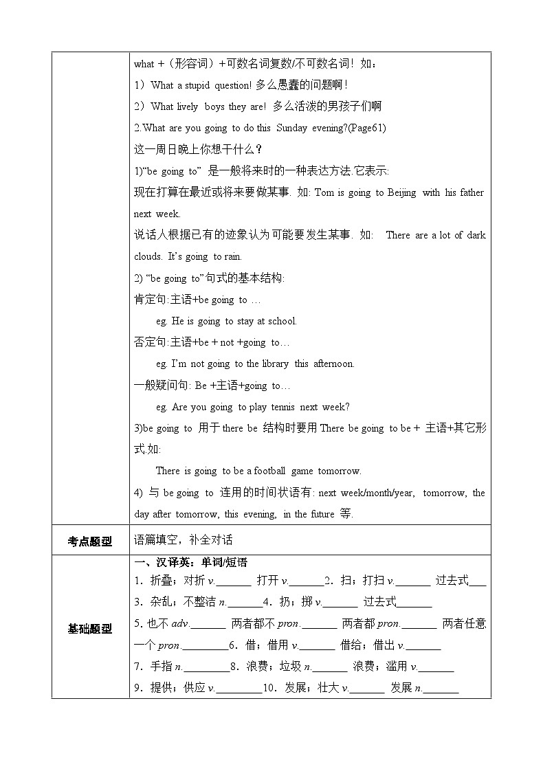 仁爱版初中英语八年级上册U3T2同步教案03