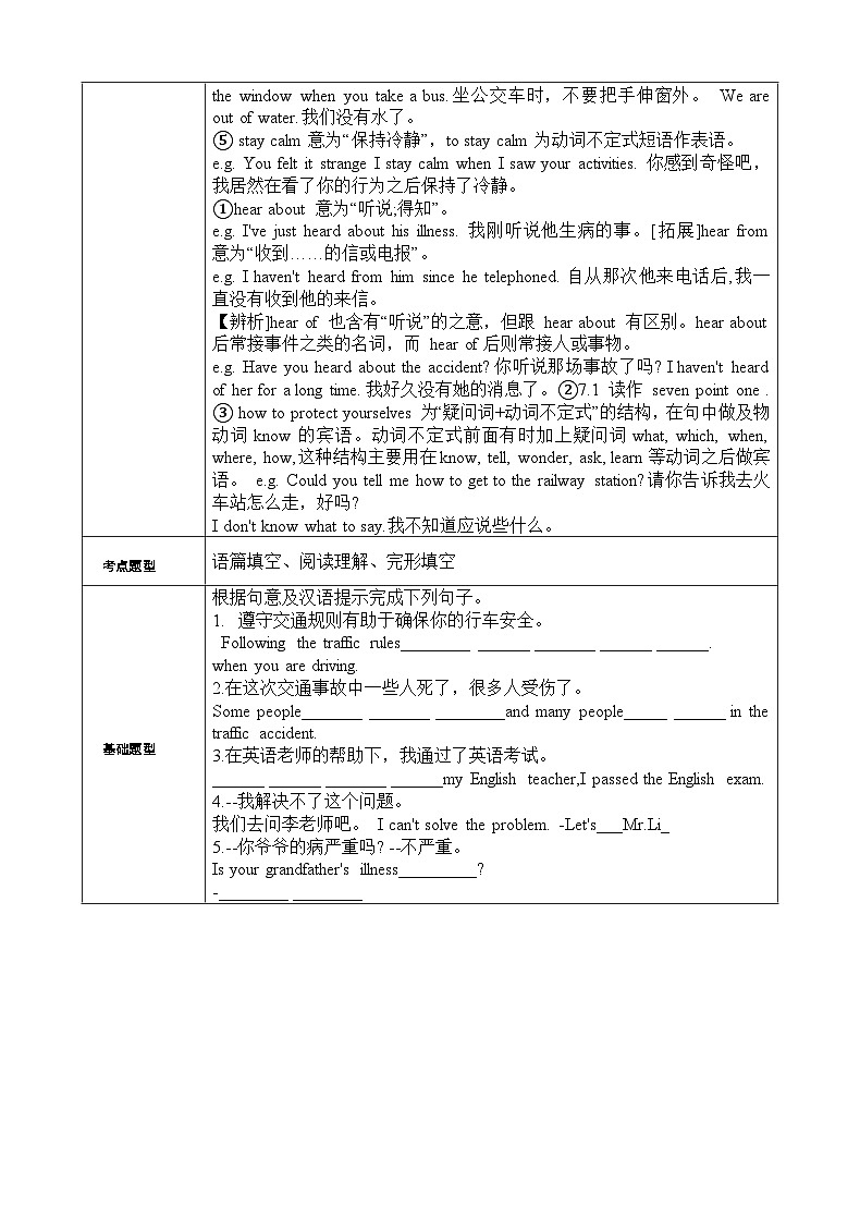 仁爱版初中英语八年级上册U4T2同步教案(1)第3页