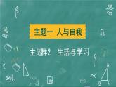 中考英语 主题阅读与写作——写作篇  主题一 人与自我 生活与学习 习题课件