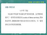 中考英语 主题阅读与写作——写作篇  主题一 人与自我 生活与学习 习题课件
