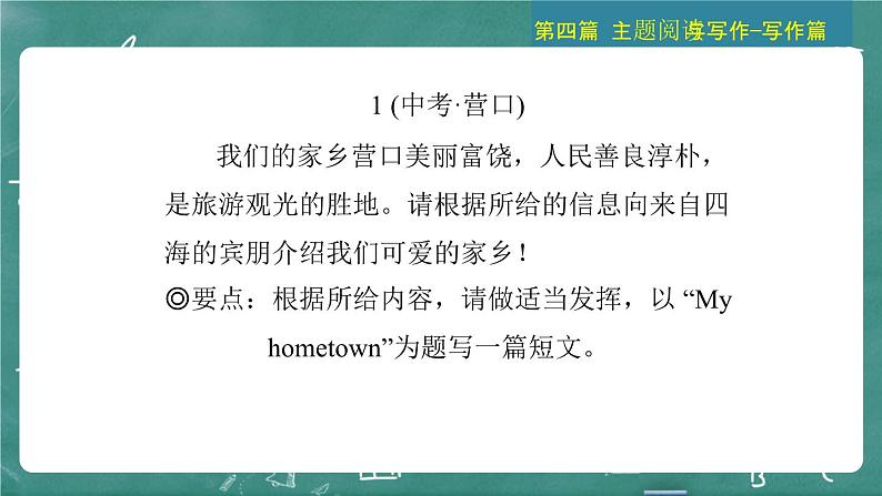 中考英语 主题阅读与写作——写作篇  主题三 人与自然   自然生态 习题课件第4页