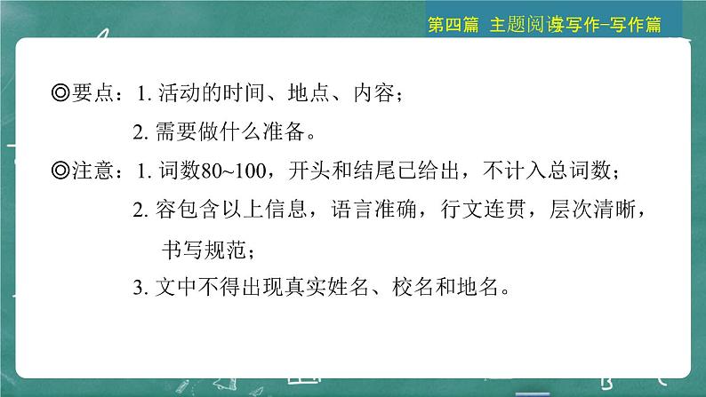 中考英语 主题阅读与写作——写作篇 主题二 人与自然  社会服务与人际沟通 习题课件06