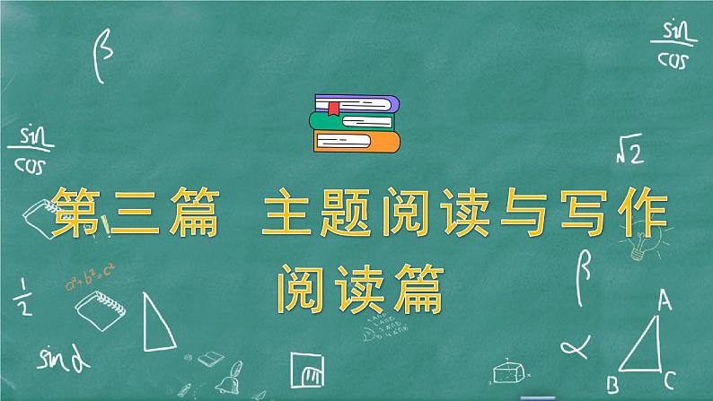 中考英语 主题阅读与写作——阅读篇 主题一 人与自我 习题课件01