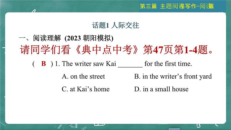 中考英语 主题阅读与写作——阅读篇 主题二 人与社会 习题课件07