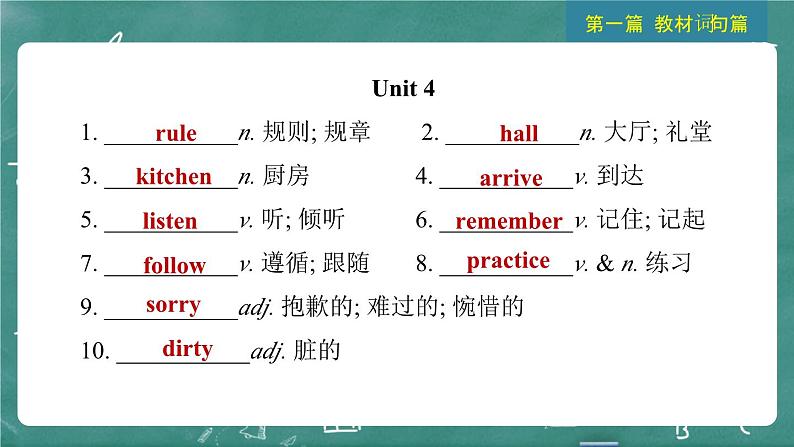 中考英语 教材词句篇 七年级下册 第3 讲 Units 1 ~ 4 习题课件08