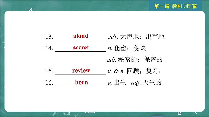 中考英语 教材词句篇 九年级全册 第16 讲 Units 1~2 习题课件05