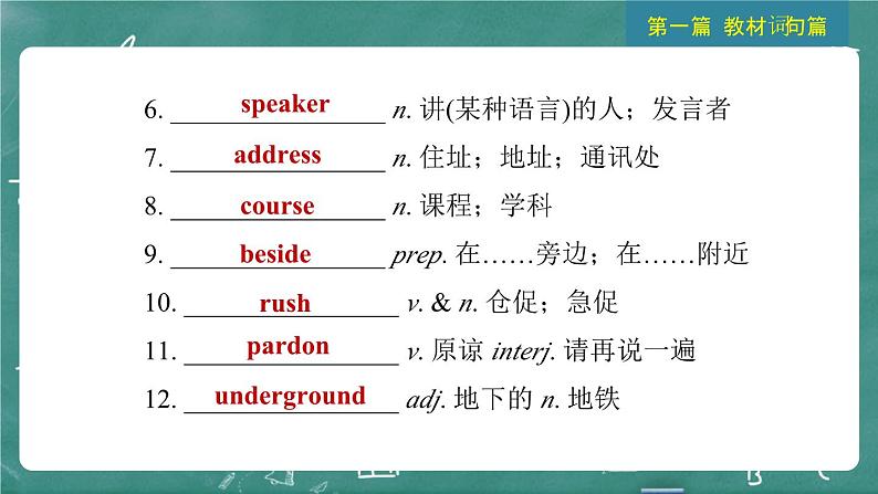 中考英语 教材词句篇 九年级全册 第17 讲 Units 3~4 习题课件第4页