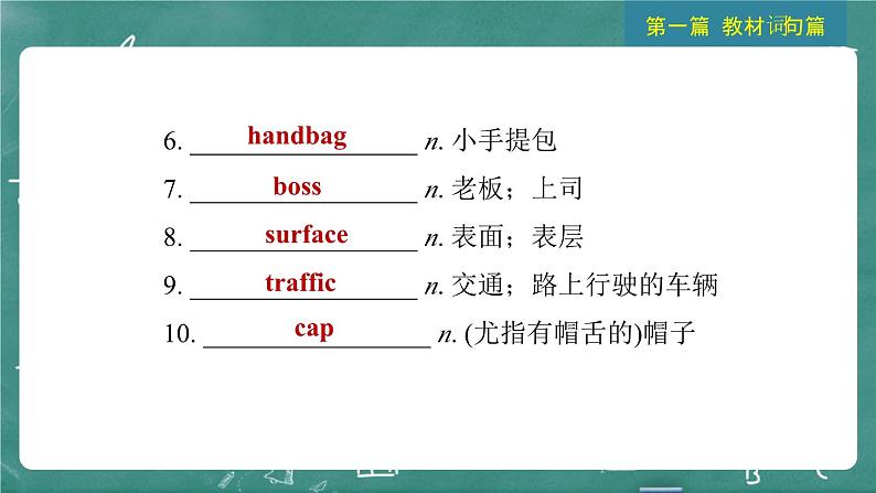 中考英语 教材词句篇 九年级全册 第18 讲 Units 5~6 习题课件04