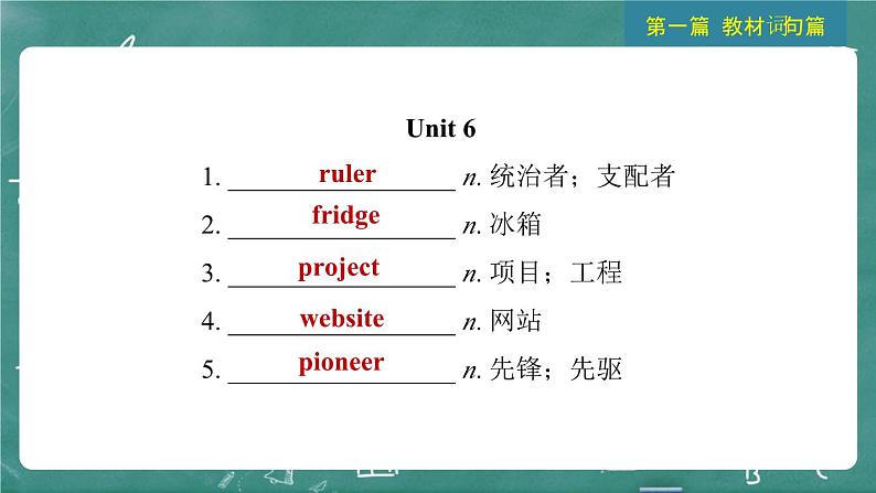 中考英语 教材词句篇 九年级全册 第18 讲 Units 5~6 习题课件08