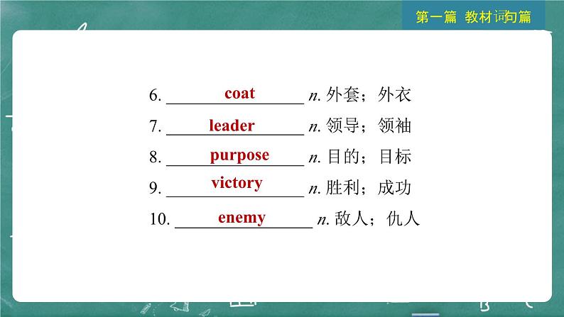 中考英语 教材词句篇 九年级全册 第19 讲 Units 7~8 习题课件第6页