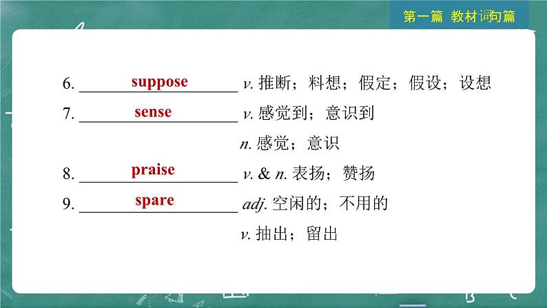 中考英语 教材词句篇 九年级全册 第20 讲 Units 9~10 习题课件第4页