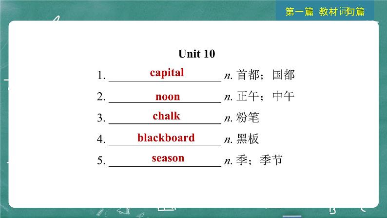 中考英语 教材词句篇 九年级全册 第20 讲 Units 9~10 习题课件第5页