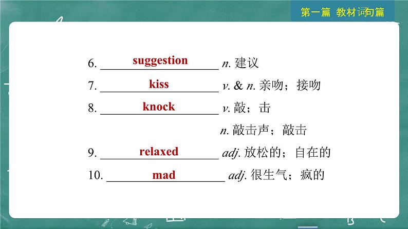 中考英语 教材词句篇 九年级全册 第20 讲 Units 9~10 习题课件第6页