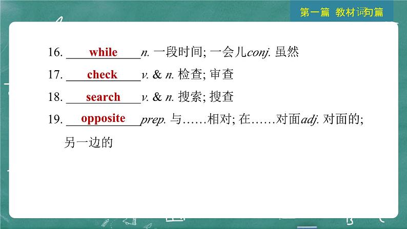 中考英语 教材词句篇 八年级下册 第15 讲 Units 9 ~ 10 习题课件07