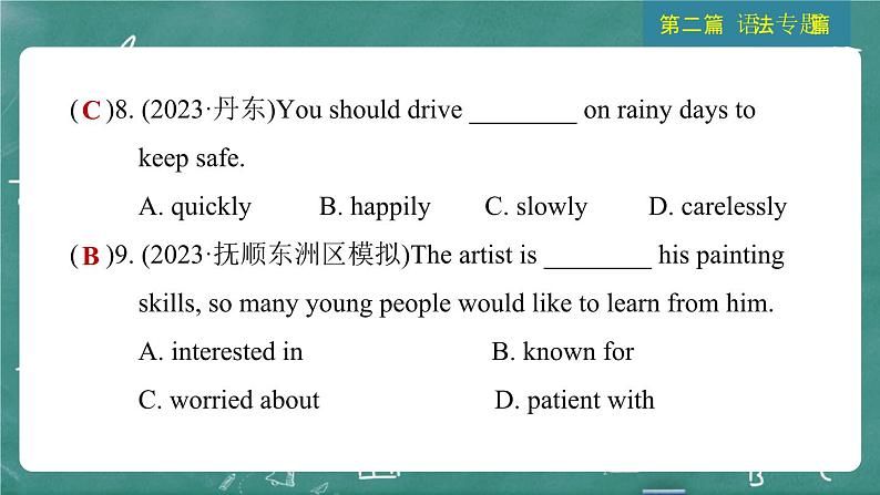 中考英语 语法专题篇  专题八 形容词和副词 习题课件08