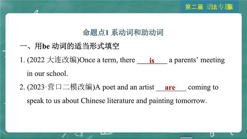 中考英语 语法专题篇 专题一 实义动词、系动词和助动词 习题课件04